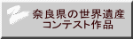 �ޗǌ��̐��E��Y �R���e�X�g��i