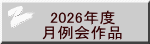 2026�N�x ������i